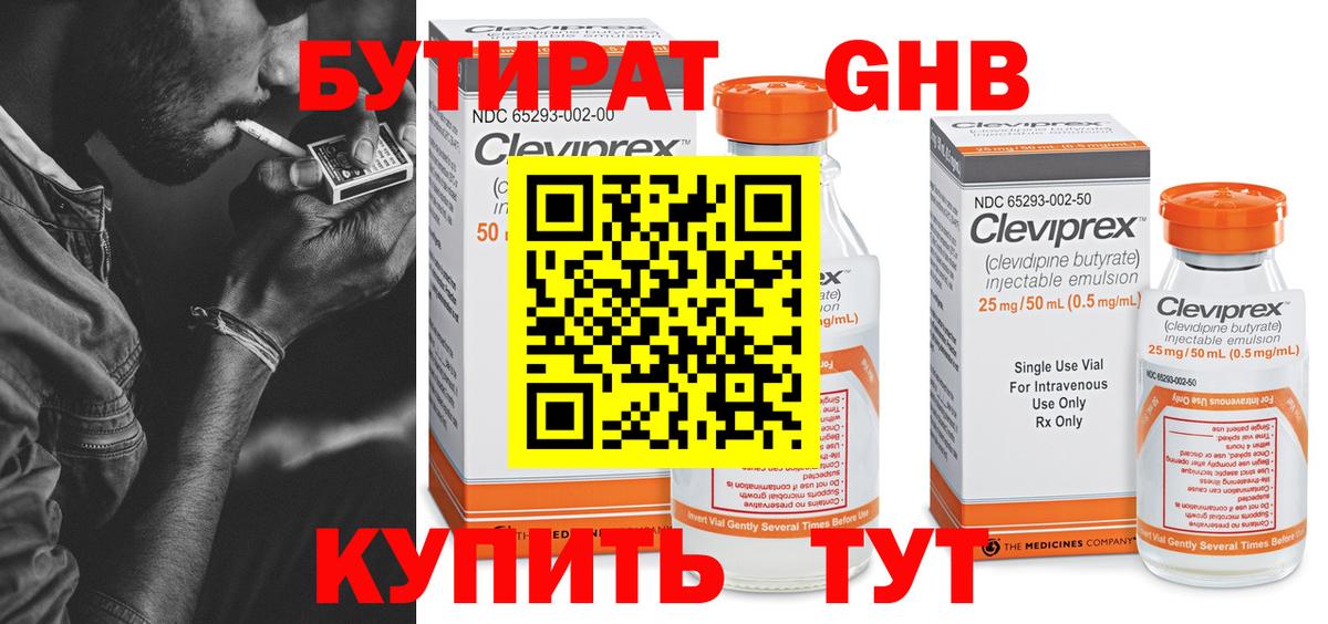 Бутират BDO  Вход с VPN  Губаха 