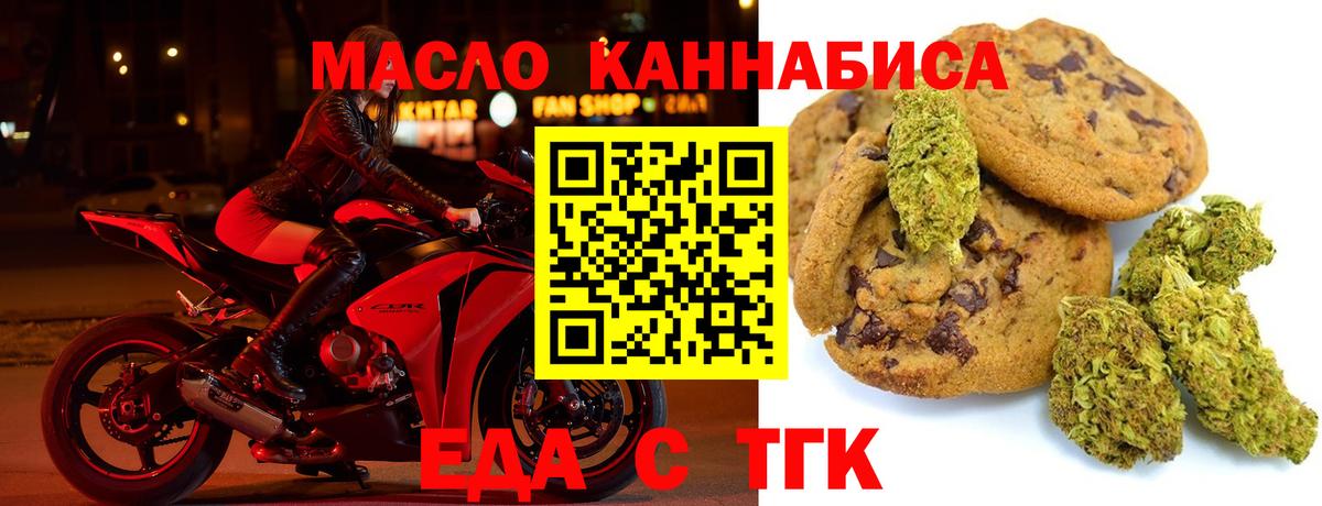 Еда ТГК конопля  Вход с VPN  Губаха 