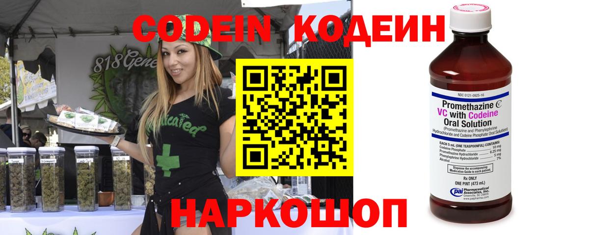 Codein Purple Drank  Вход с VPN  Губаха 