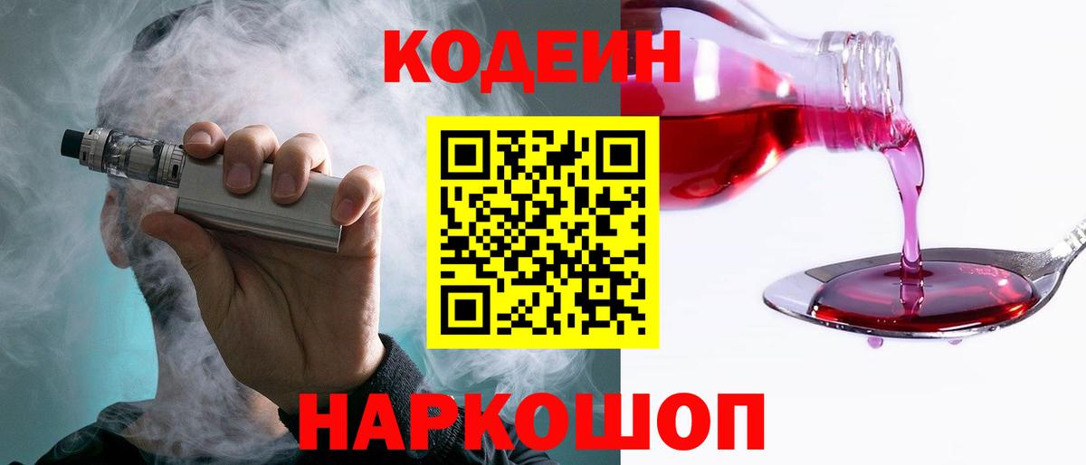 Кодеиновый сироп Lean напиток Lean (лин) Губаха