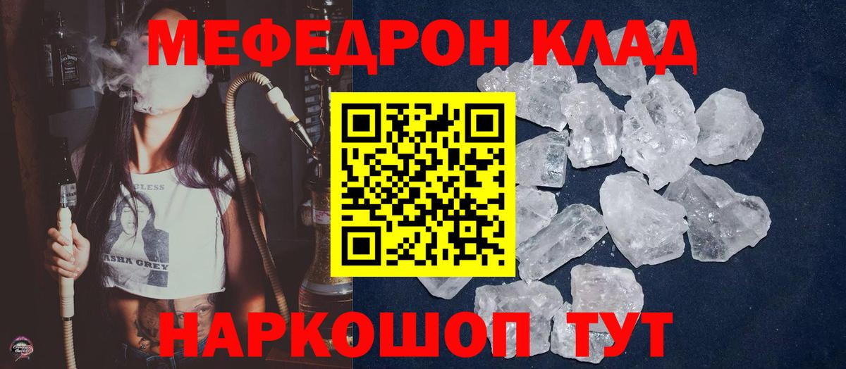 Мефедрон  Губаха