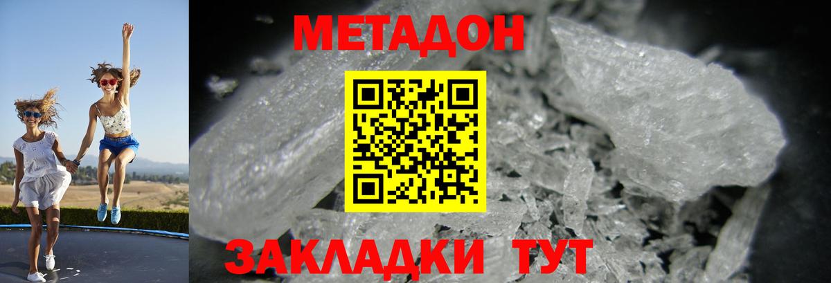 Метадон белоснежный  Вход с VPN  Губаха  МЕТАДОН мёд 